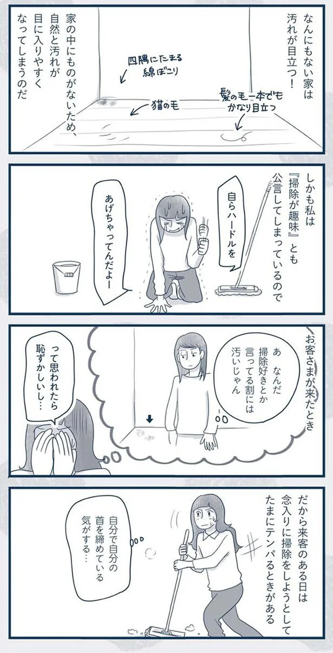 『わたしのウチには、なんにもない。4コマ総集編』より