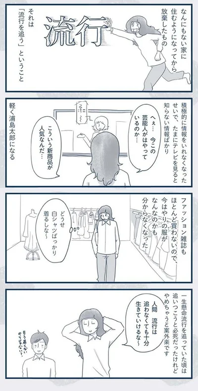 『わたしのウチには、なんにもない。4コマ総集編』より