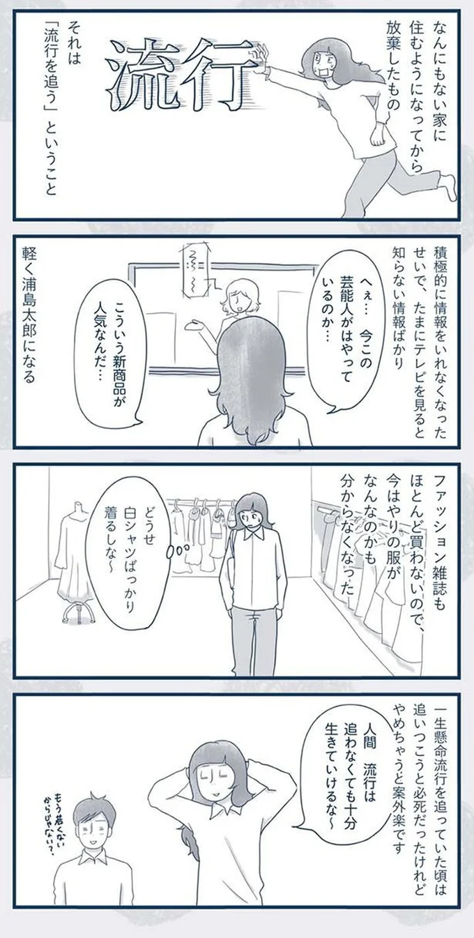 『わたしのウチには、なんにもない。4コマ総集編』より