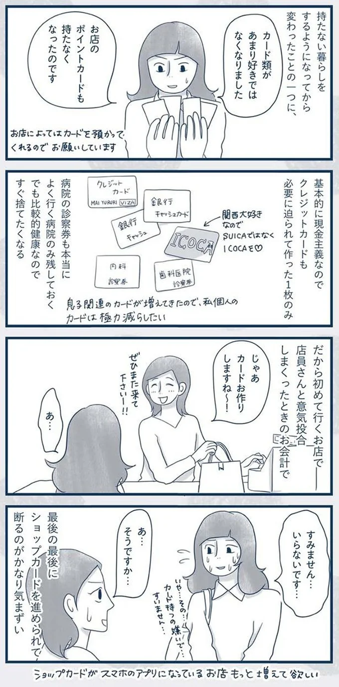 『わたしのウチには、なんにもない。4コマ総集編』より