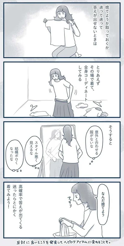 『わたしのウチには、なんにもない。4コマ総集編』より