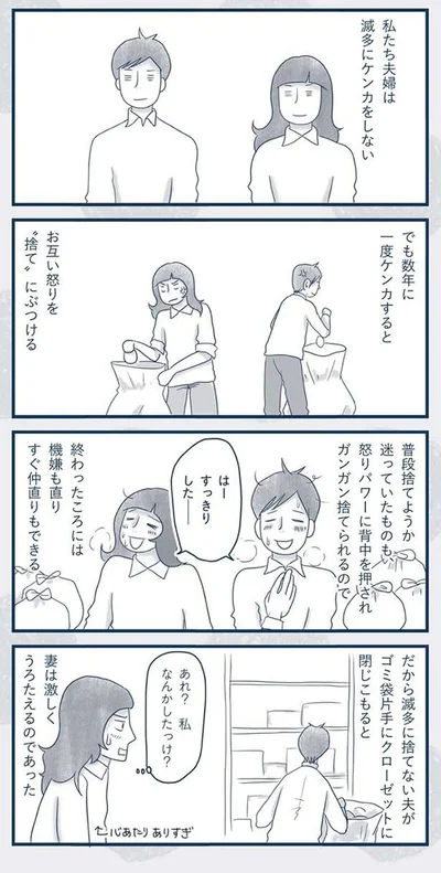 『わたしのウチには、なんにもない。4コマ総集編』より