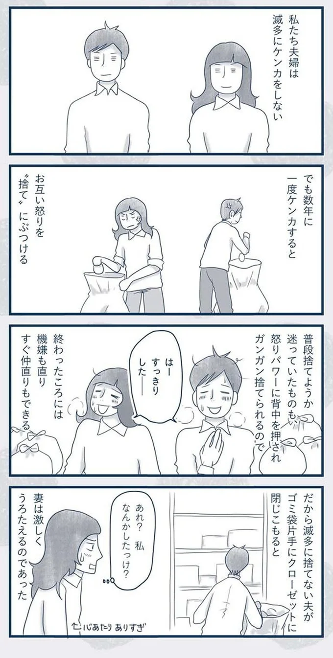 『わたしのウチには、なんにもない。4コマ総集編』より
