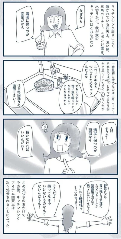 『わたしのウチには、なんにもない。4コマ総集編』より