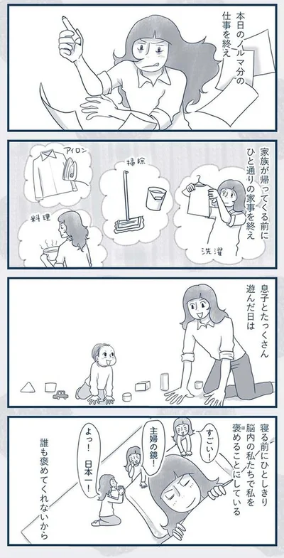 『わたしのウチには、なんにもない。4コマ総集編』より