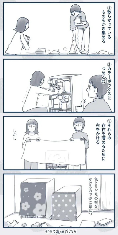 散らかっているものをかき集める