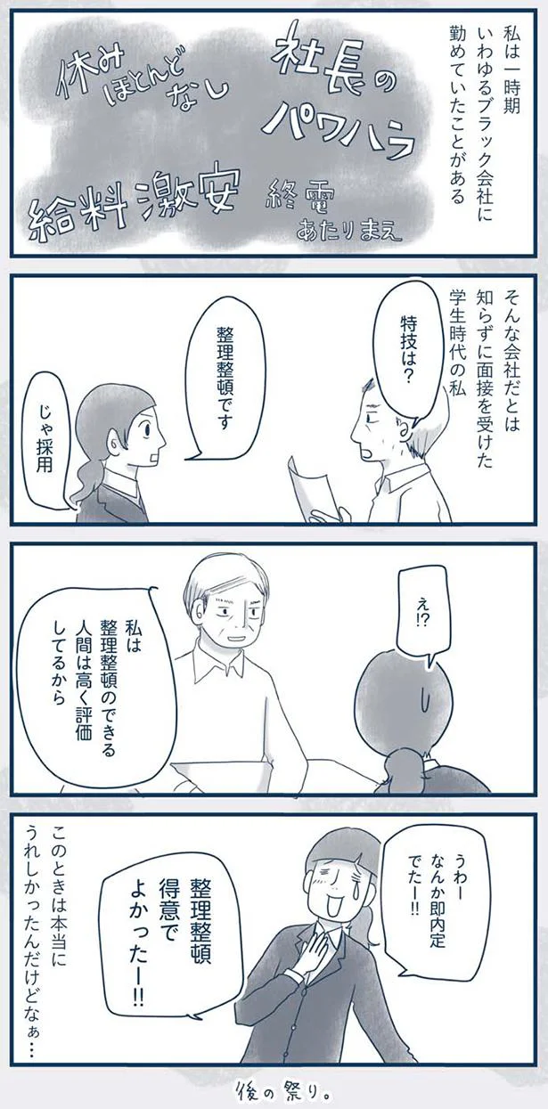 特技は?整理整頓です