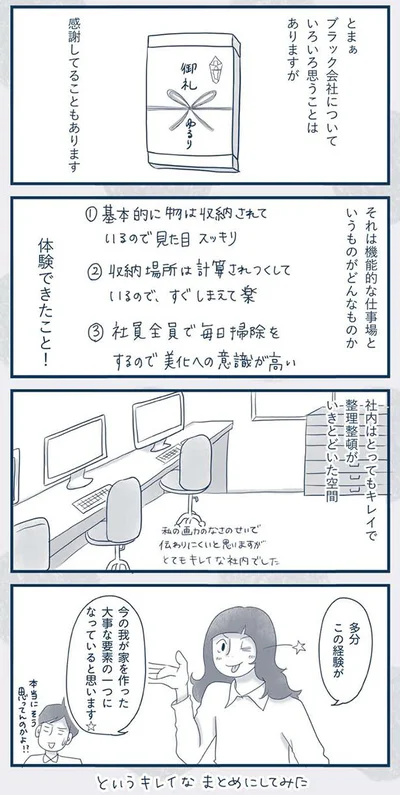 機能的な仕事場というものがどんなものか体験できたこと