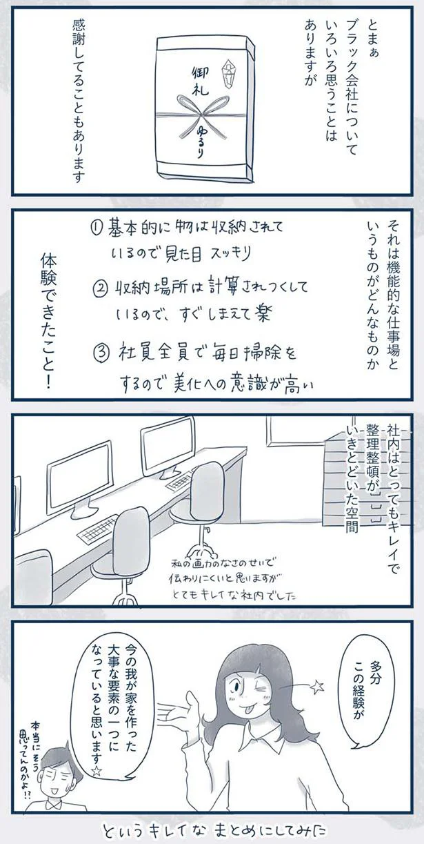 機能的な仕事場というものがどんなものか体験できたこと