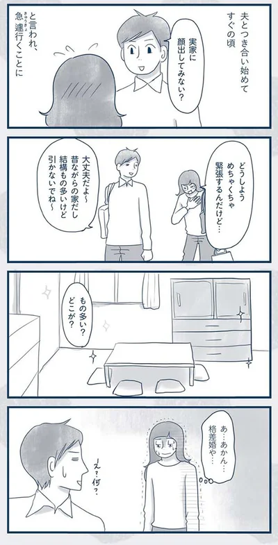もの多い？どこが？