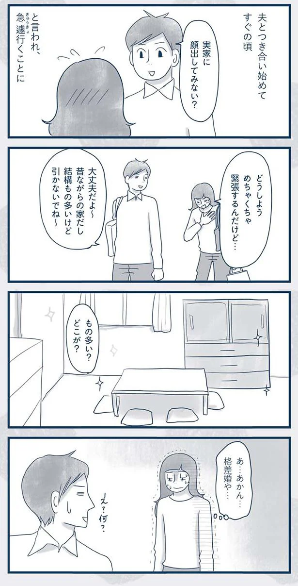 もの多い?どこが?