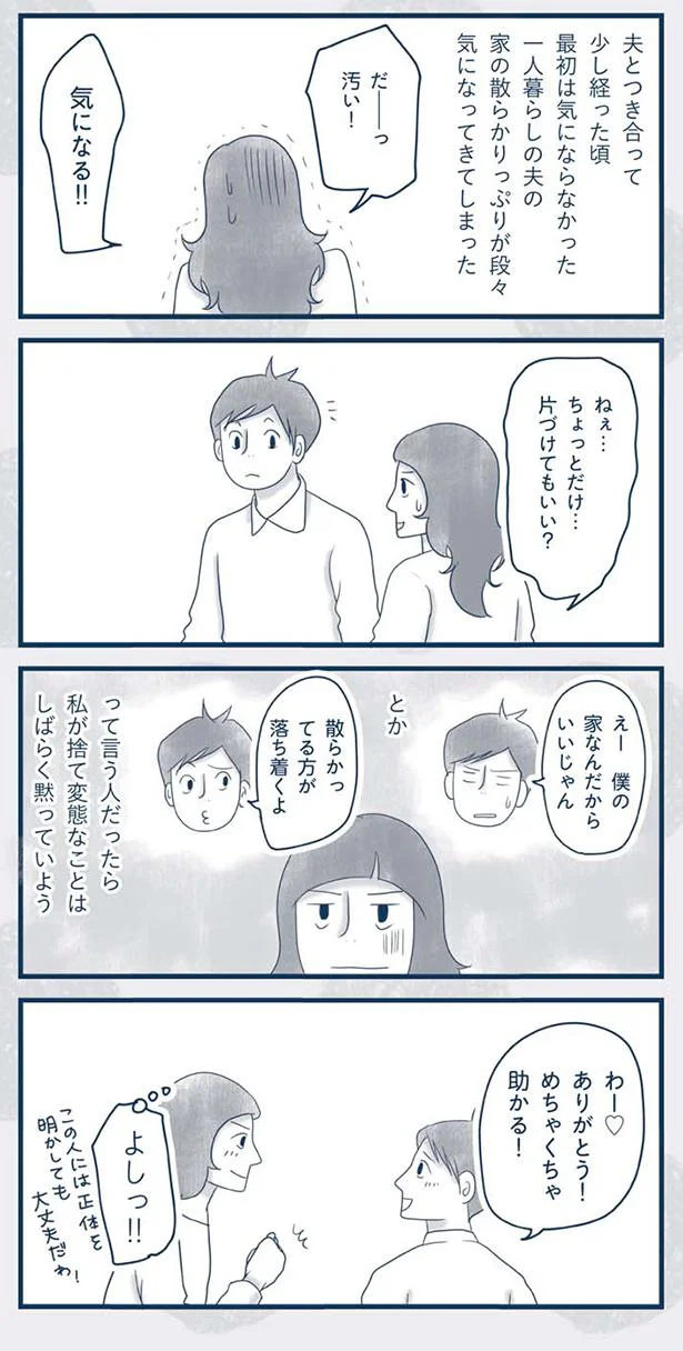 ちょっとだけ…片づけてもいい?