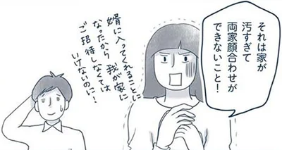家が汚すぎて両家顔合わせができない