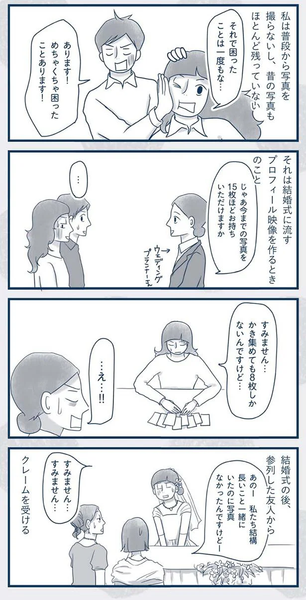 参列した友人からクレームを受ける