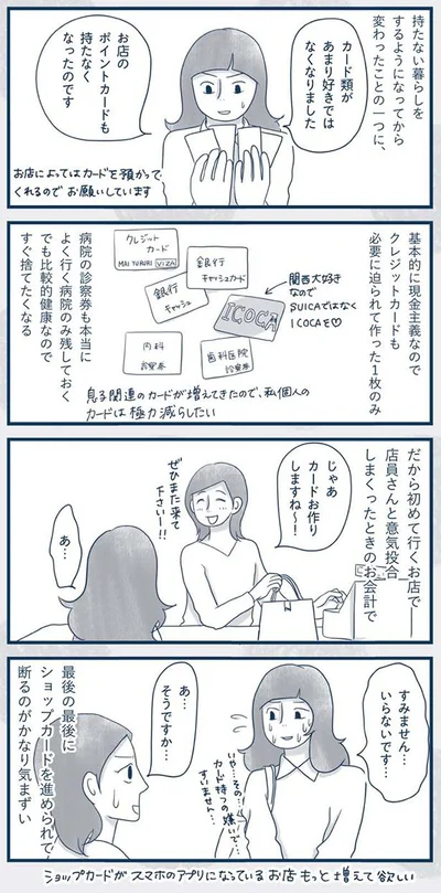 カード類があまり好きではなくなりました