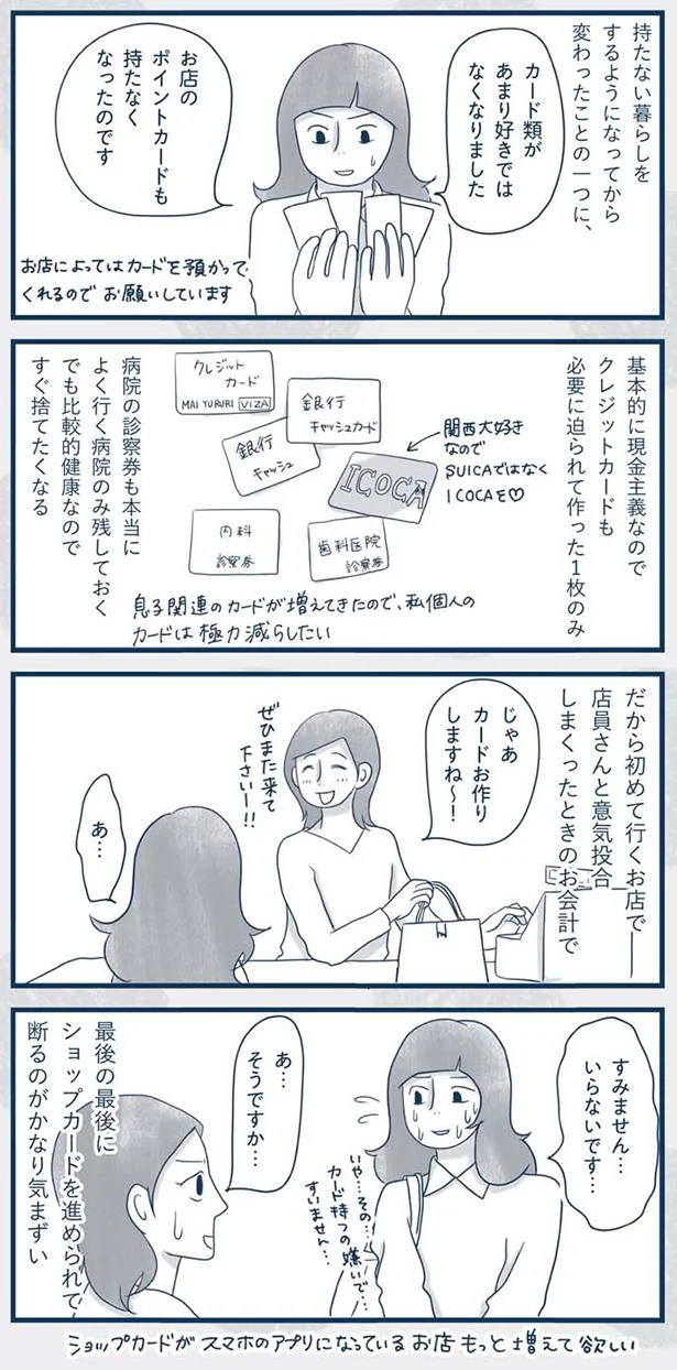 カード類があまり好きではなくなりました