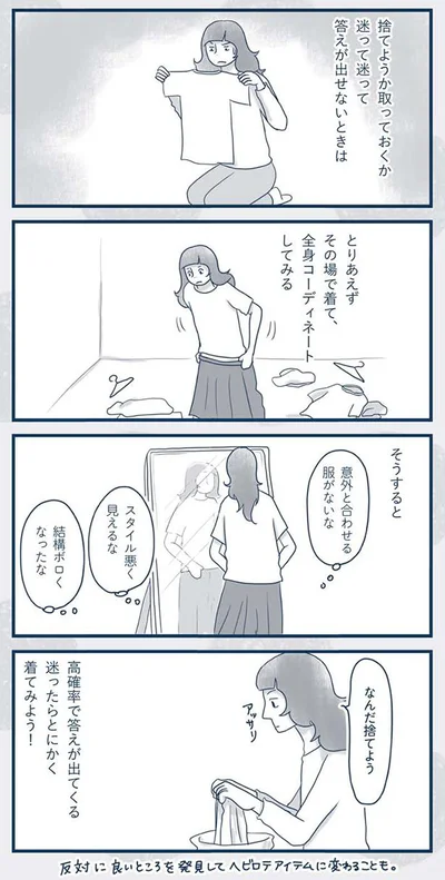 迷ったらとにかく着てみよう！