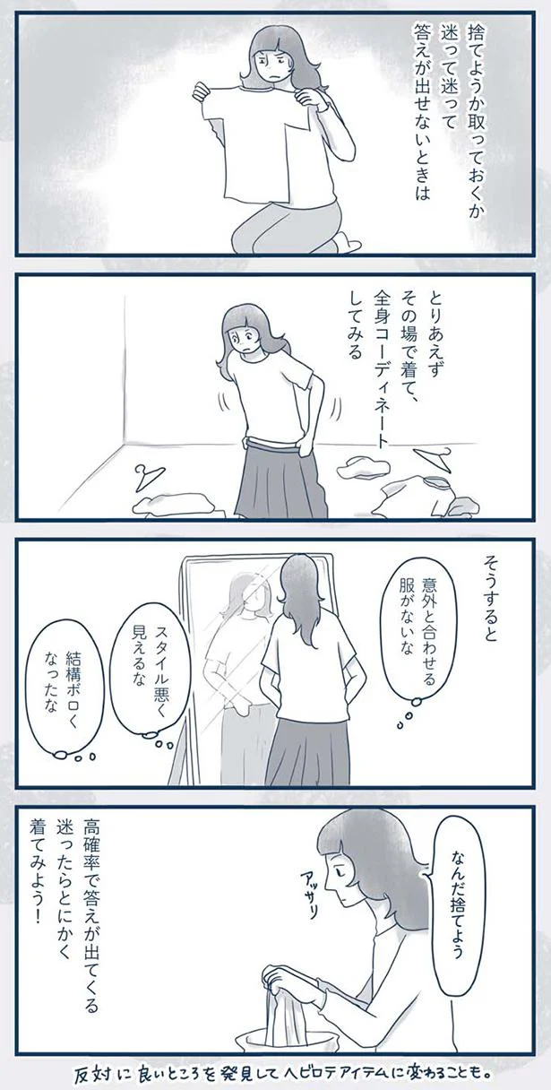 迷ったらとにかく着てみよう!