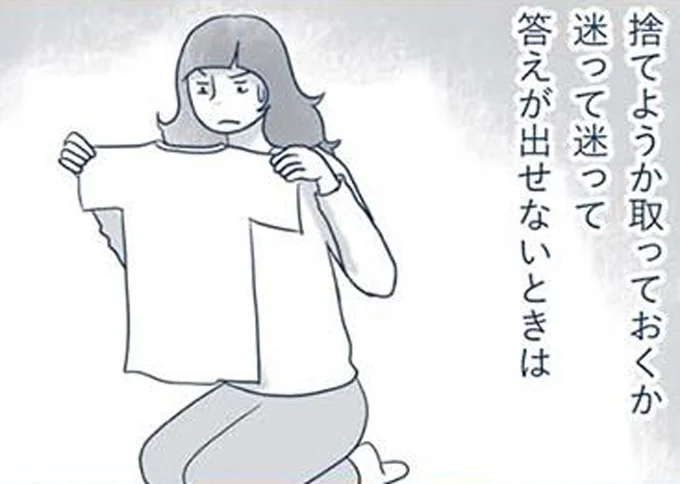 答えが出せないときは
