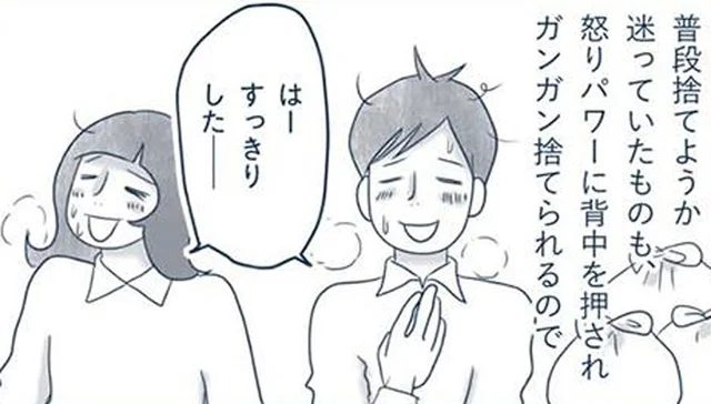 夫婦喧嘩の怒りは「捨て作業」にぶつける！終わった頃には、部屋も心もスッキリ！