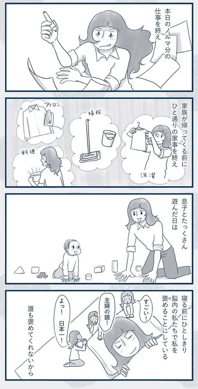 ひと通りの家事を終え