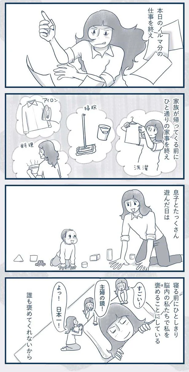 ひと通りの家事を終え