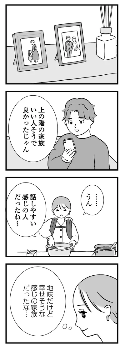 いい人そうで良かったじゃん