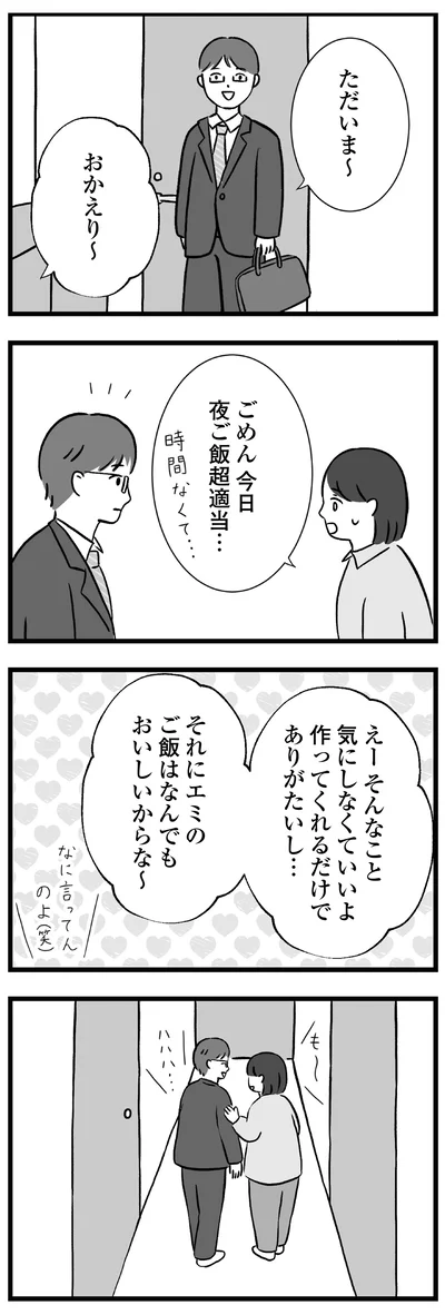 作ってくれるだけでありがたいし…