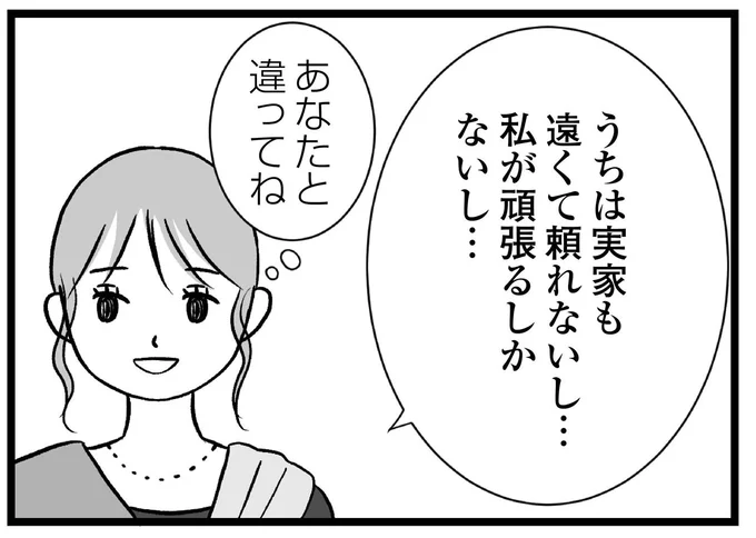 あなたと違ってね