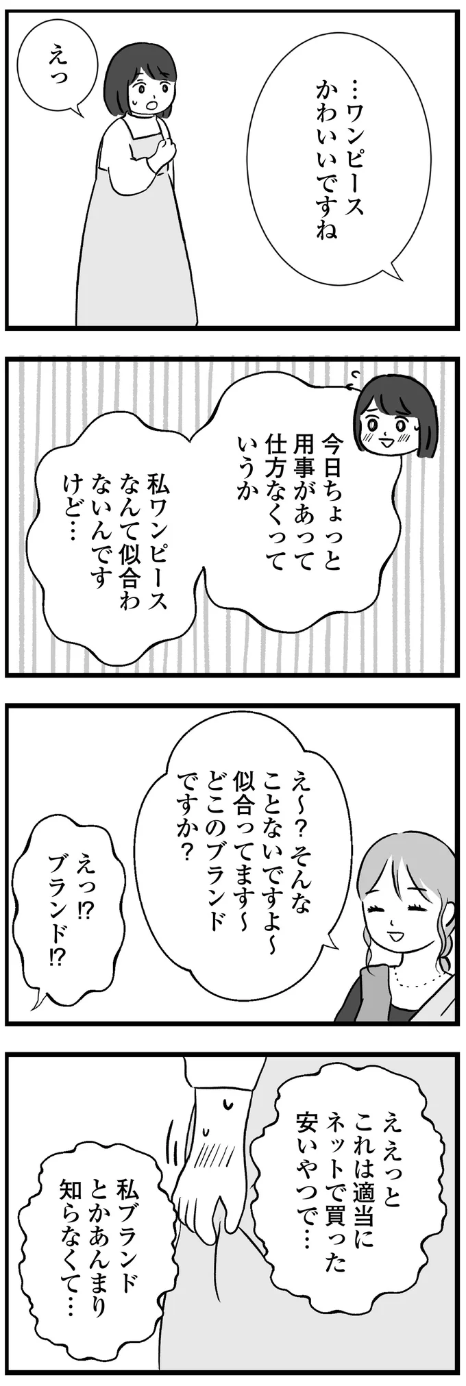 私ブランドとかあんまり知らなくて…