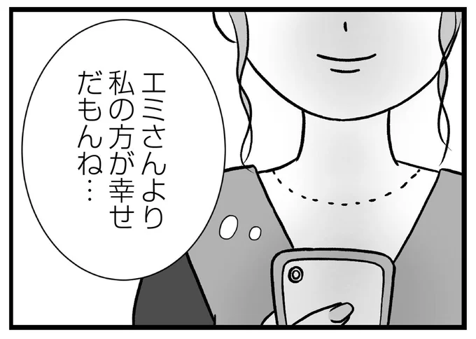 私の方が幸せだもんね…