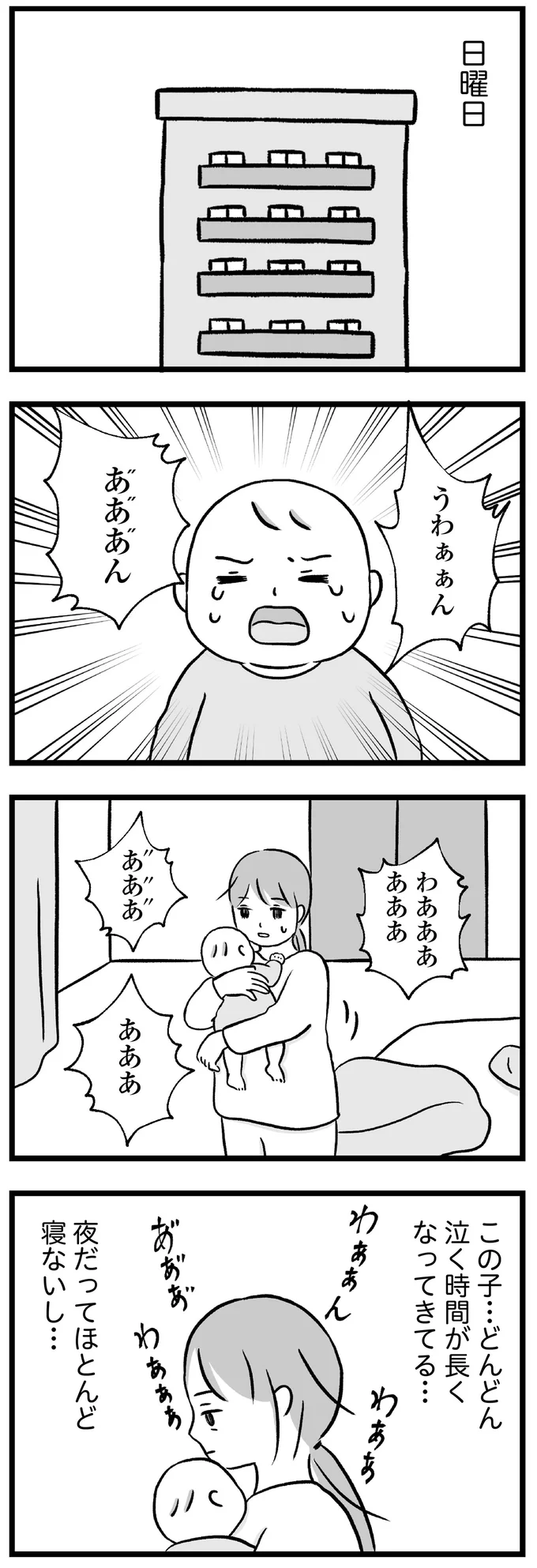 どんどん泣く時間が長くなってきてる…