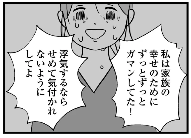 ワンオペ限界ママがついに爆発！夫は「不倫をしたのはお前のせい」と逆ギレ／私はあのママ友より幸せだと思っていたのに（8）