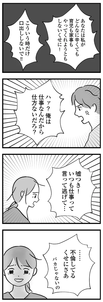 …不倫してるくせにさあ