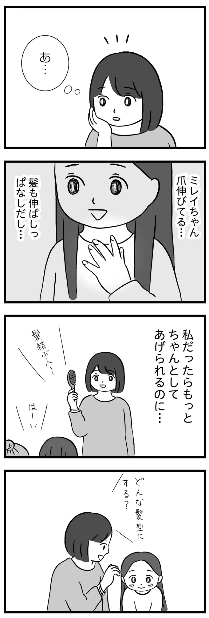 私だったらもっとちゃんとしてあげられるのに…