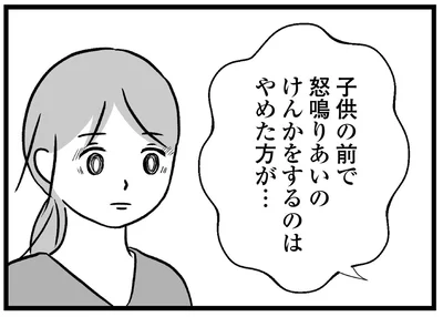 子供の前で怒鳴りあいのけんかをするのはやめた方が…