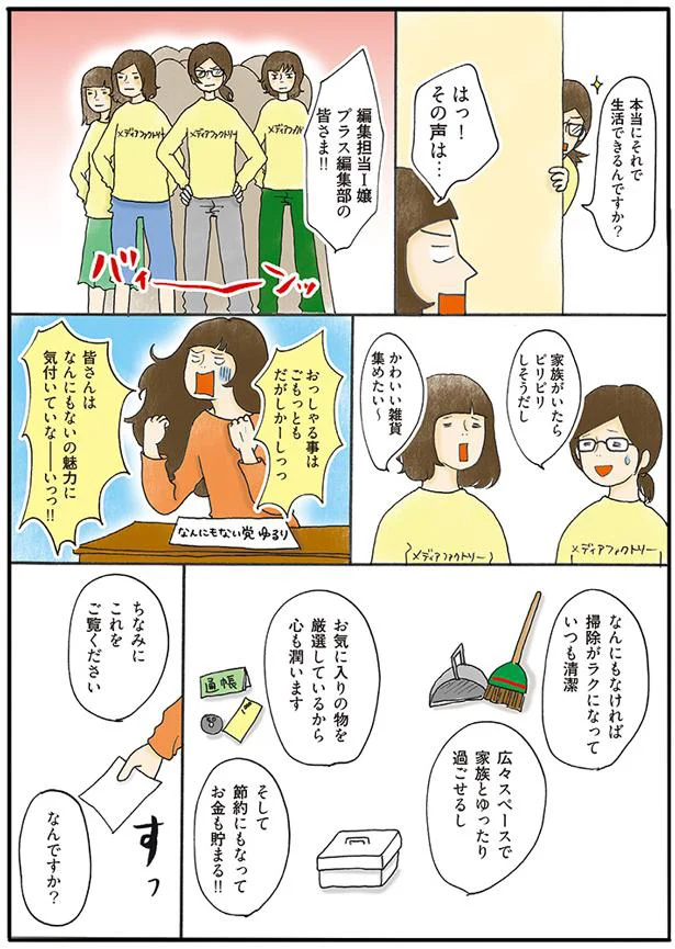 なんにもなければ掃除がラクになっていつも清潔
