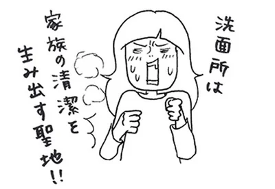 洗面所は、家族の清潔を生み出す聖地でもあります