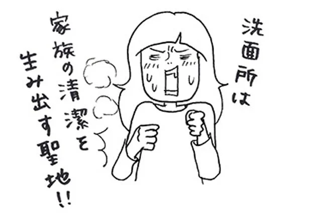 洗面所は、家族の清潔を生み出す聖地でもあります