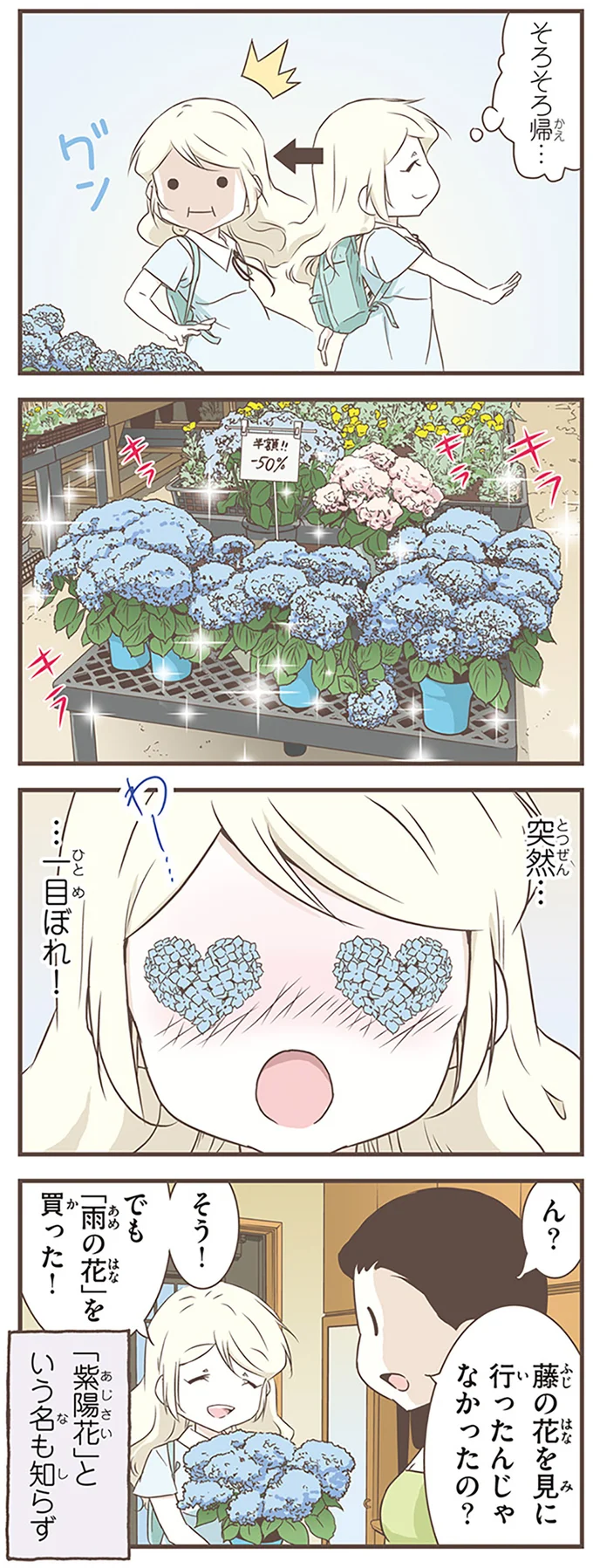 藤の花を見に行ったんじゃなかったの?