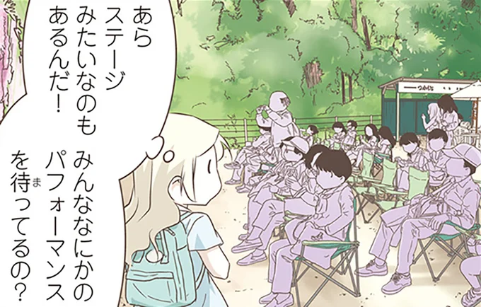 みんななにかのパフォーマンスを待ってるの?
