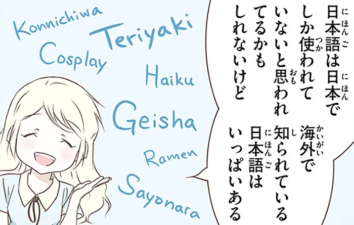 気づけば世界に浸透。海外でふつうに使われている日本語とは