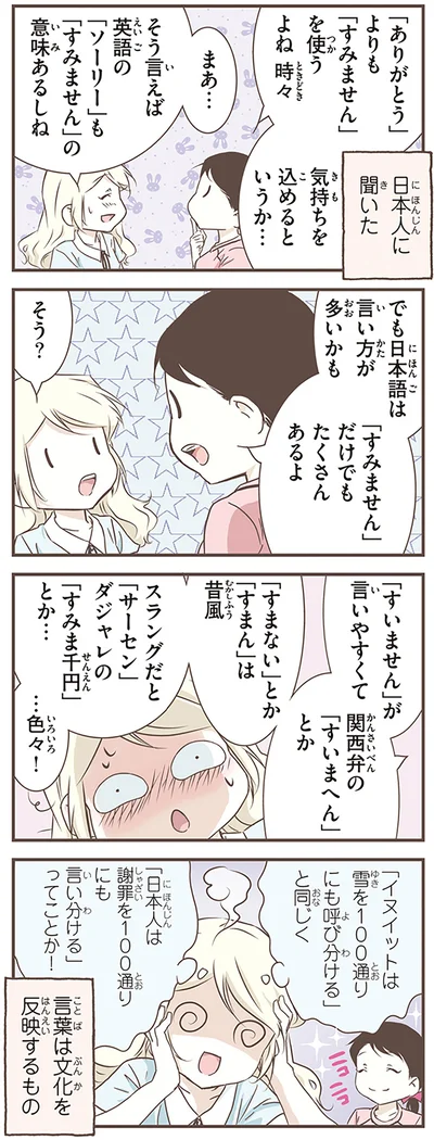 言葉は文化を反映するもの