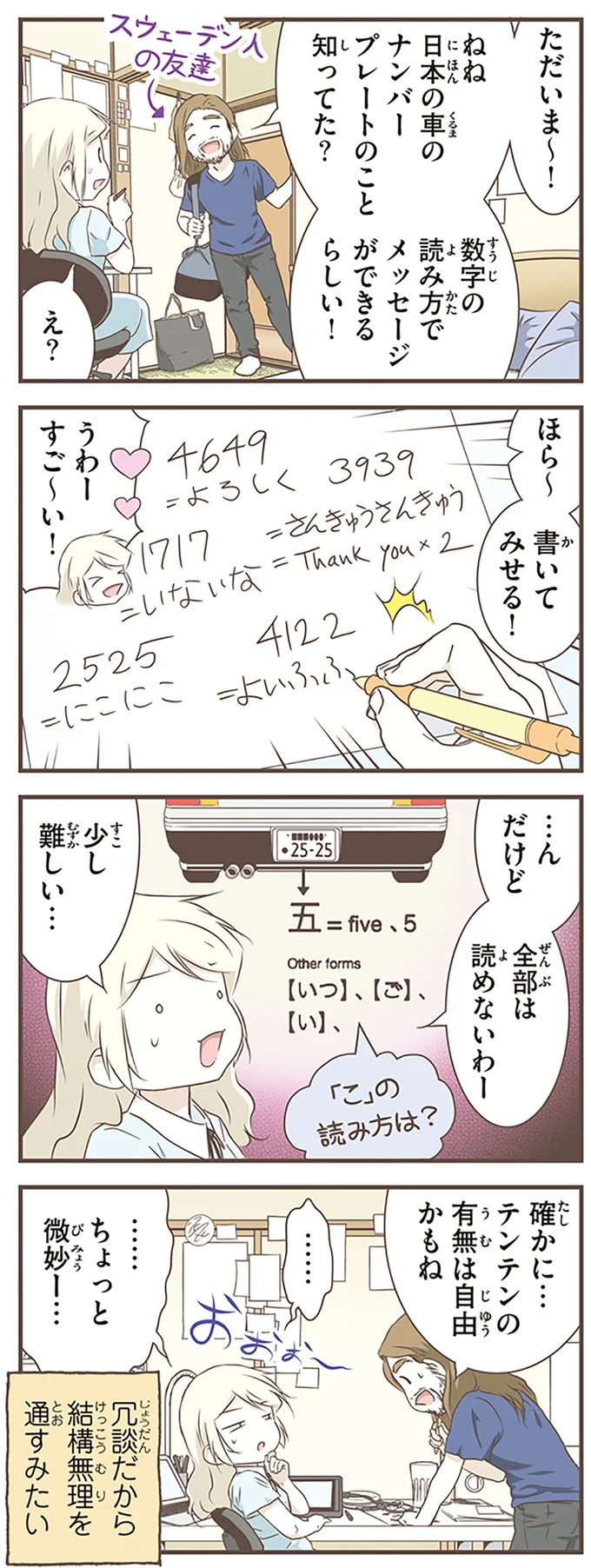 数字の読み方でメッセージができるらしい！