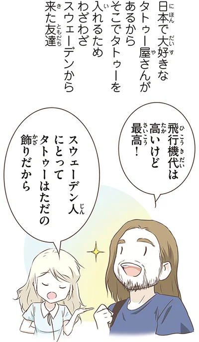 飛行機代は高いけど最高！