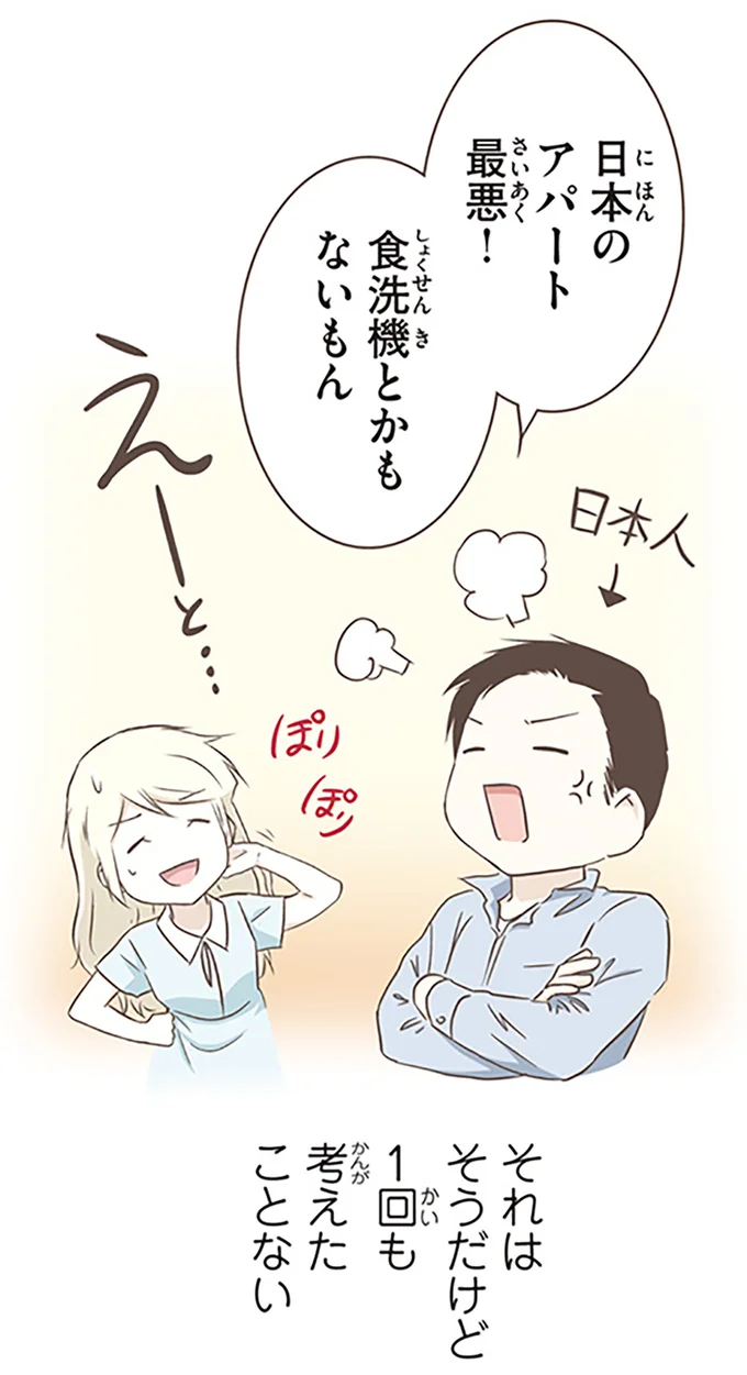 日本のアパート最悪!