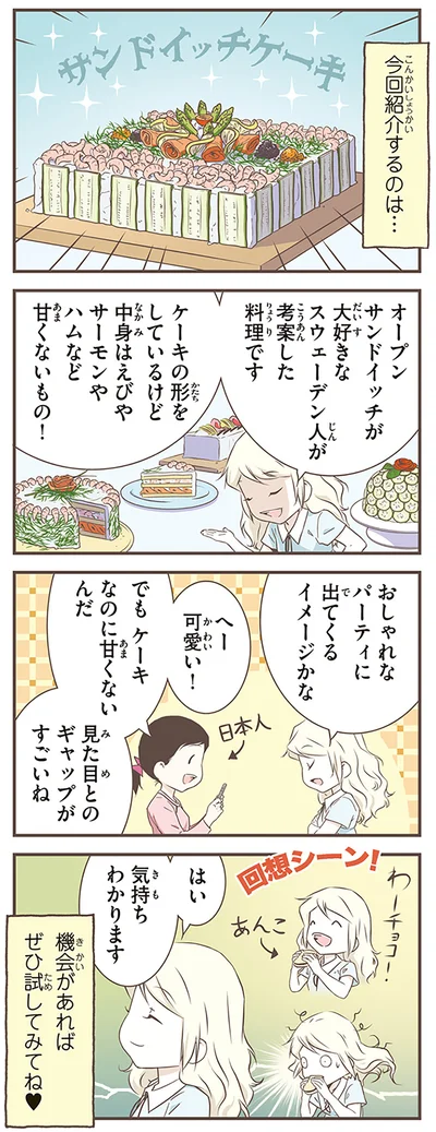 おしゃれなパーティに出てくるイメージかな