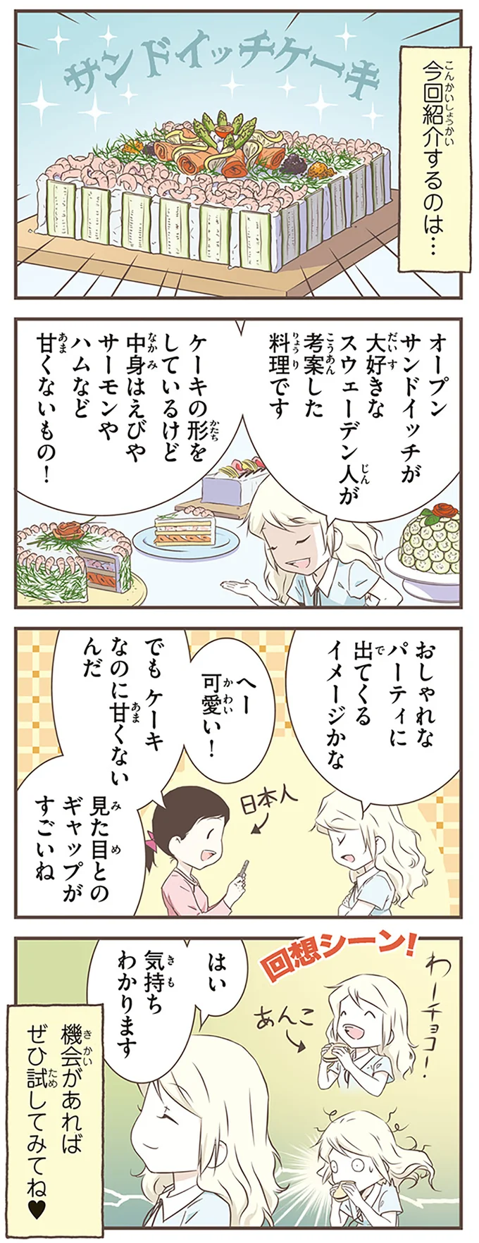 おしゃれなパーティに出てくるイメージかな