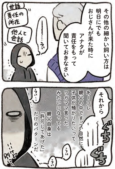 『ドベとノラ 4 犬と家族に』より