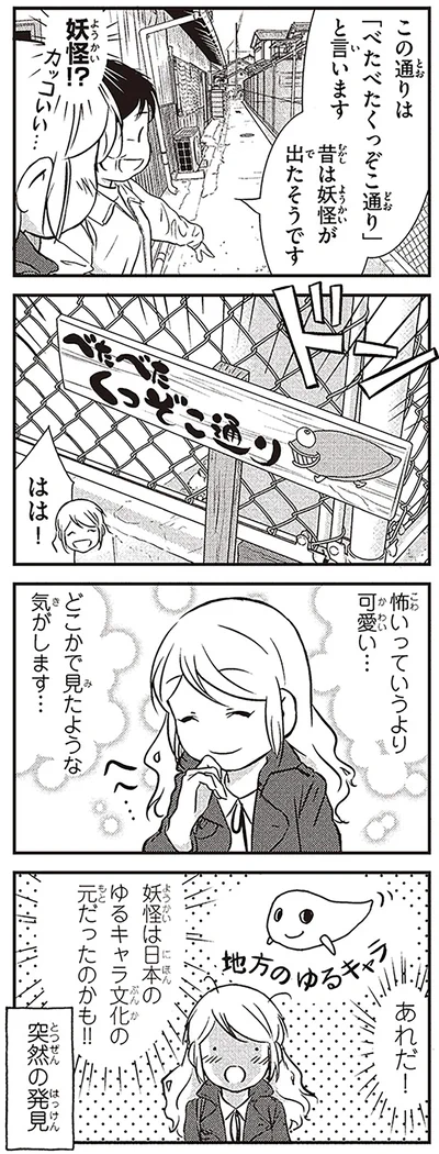 『北欧女子オーサのニッポン再発見ローカル旅』より